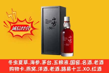 临夏州积石山名酒回收50年山崎.jpg